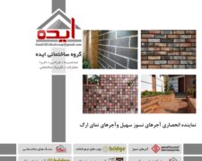 فروش آجرهای نسوز و آجر نما در شیراز – گروه ساختمانی ایده