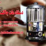 دستگاه هات چاکلت ساز