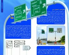 تابلو های راهنمای  شهری مسیر و اطلاعاتی