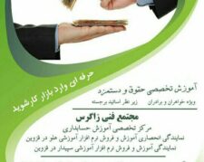 آموزش دوره تخصصی  حسابداری حقوق و دستمزد