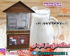 دستگاه دوغ ساز کلبه