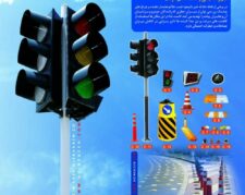 تابلو ترافیکی و تجهیزات ترافیکی