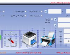 نرم افزار ساخت بارکد کارا