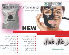 ماسک زغال فعال