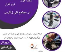 آموزش تعمیرات موبایل با رائه مدرک بین المللی در استان قزوین