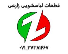فروشگاه قطعات لباسشویی زارعی
