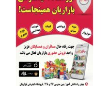 به قیمت خرید کالای سوپر مارکتی و … بخرید