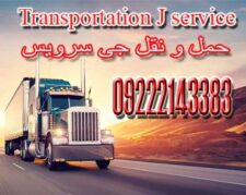خدمات حمل و نقل یخچالداران زنجان