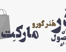 سیستم کسب درآمد از سایت هنرگورو