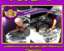 بهترین تعمیرگاه برق خودرو در تهران | کاراک
