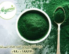 شفافیت و زیبایی پوست با جلبک اسپیرولینا