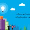 نمایندگی آی تی ریسرچر در ایران – محصولات مایکروسافت در سراسر ایران به صورت اورجینال