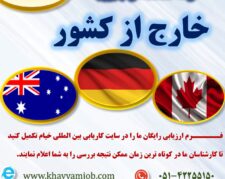اخذ ویزای کار در کشور استرالیا،آلمان و عمان