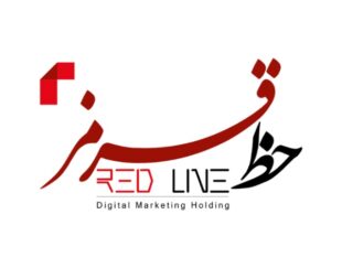 خط قرمز (مرجع دیجیتال مارکتینگ و برنامه نویسی)