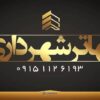 تخفیف نجومی تسویه و تهاتر فیش شهرداری( مشهد )