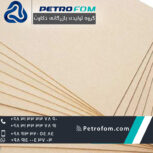 شرکت پتروفوم (وابسته به گروه تولیدی بازرگانی ذکاوت) نمایندگی فروش انواع ورق ام دی اف ۳ میل پرینتی