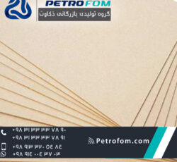 شرکت پتروفوم (وابسته به گروه تولیدی بازرگانی ذکاوت) نمایندگی فروش انواع ورق ام دی اف ۳ میل پرینتی