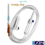 ست سرم(تمامی برند ها)