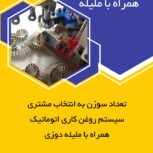 فروش جدیدترین دستگاه گلدوزی کامپیوتری همراه با ملیله