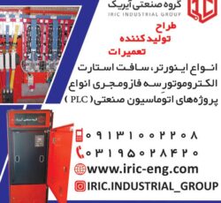 تعمیر و فروش اینورتر، برنامه‌نویسی plc