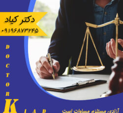 وکیل وکیل ملکی وکیل خانواده وکیل تلفنی وکیل کیفری طلاق توافقی رونده های ملکی شهرداری ثبتی