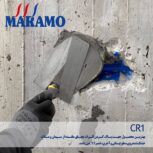 پاک کننده سیمان