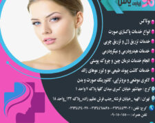 کلینیک زیبایی یاس