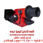 کاوه کاران مشعل۴ میلیون گازی و گازوئیلی