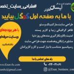 طراحی سایت، مارکتینگ و سئو