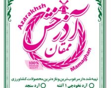 تولید وپخش ارد نخودچی وارد برنج اذرخش
