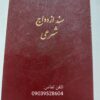 صدور صیغه نامه موقت و عقدنامه دائم با مهر برجسته ی محضری،عاقد آریایی شیراز،عقد موقت و دائم شیراز،طلاقنامه و فسخ نامه،عقد آریایی شیراز،صیغه نامه تهران،طلاقنامه شرعی