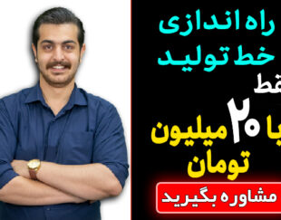 آموزش تولید سنگ مصنوعی