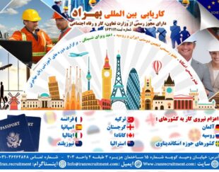 کاریابی خارجی بهراد