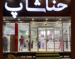 آرایی و بهداشتی حناشاپ