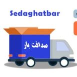 باربری صداقت بار