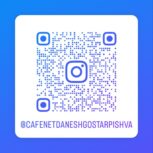 کافی نت دانش گستر پیشوا(فرزادتات شه دوست)پیشوا