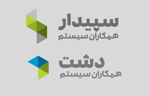 فروش سیستم حسابداری سپیدار نمایندگی سپید سیستم تهران