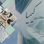 عرضه و تولید قالب های سنگ مصنوعی