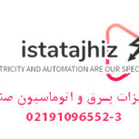 انواع تجهیزات برق و واتوماسیون صنعتی با گارانتی ایستاتجهیز