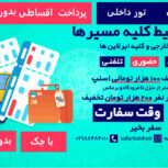 مرکز فروش اقساطی سفر بدون سود و کارمزد( پرداخت نقدی = کف قیمت)