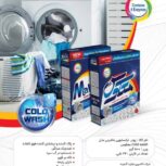 انواع پودرماشین لباسشویی و دستی معکوس