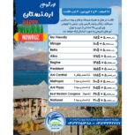 تور نوروزی ارمنستان