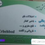 گفتاردرمانی چهاردانگه بهبد