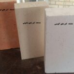 آذر عایق پارتاک تولید کننده انواع محصولات فیبر سرامیک نسوز آجر نسوز  جرم نسوز چسب نسوز ملات نسوز