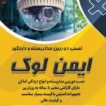 گروه مهندسی ایمن لوک