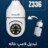 فروش دوربین لامپی بدون کابل کشی قطعی