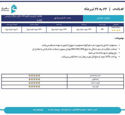 تور اروپا (پاریس) سفریار ؛ با ترکیش ایرلاین