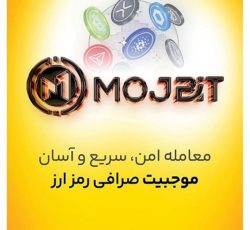 صرافی رمز ارز موج بیت