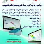 ارتوپی فنی آرش