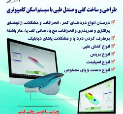 ارتوپی فنی آرش